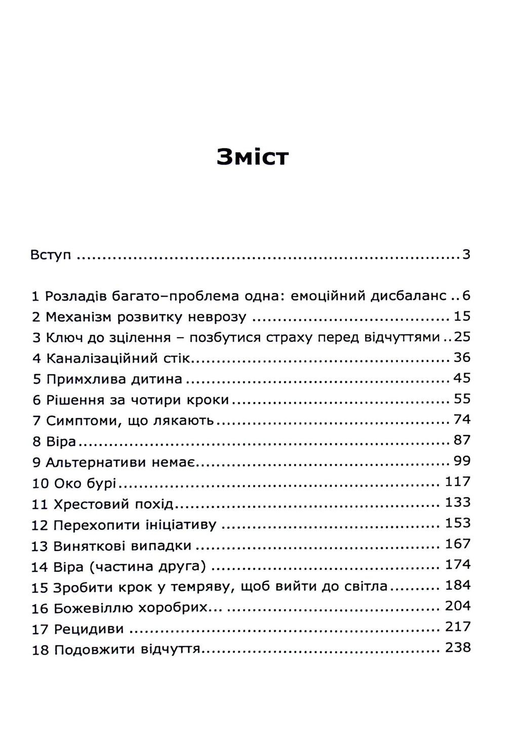 Без страху. Як позбутися тривожності, нав’язливих думок, іпохондрії Видавництво "Центр учбової літератури" (370113079)