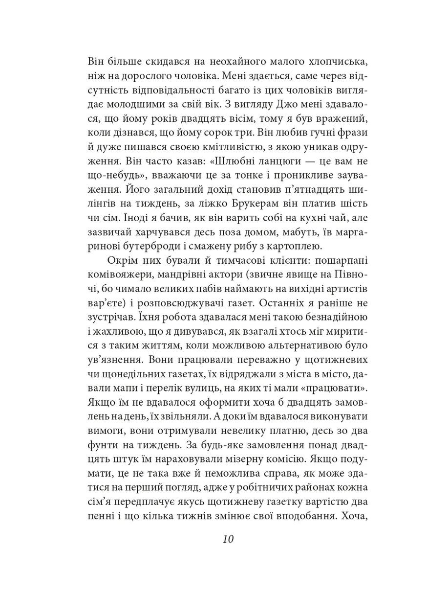 По дороге в Уиган-Пирс Фоліо (370076975)