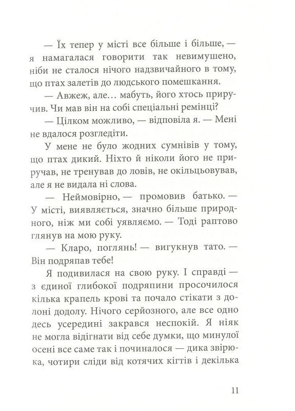 Дика відьма. Вірідіанська кров Nebo BookLab (370103087)