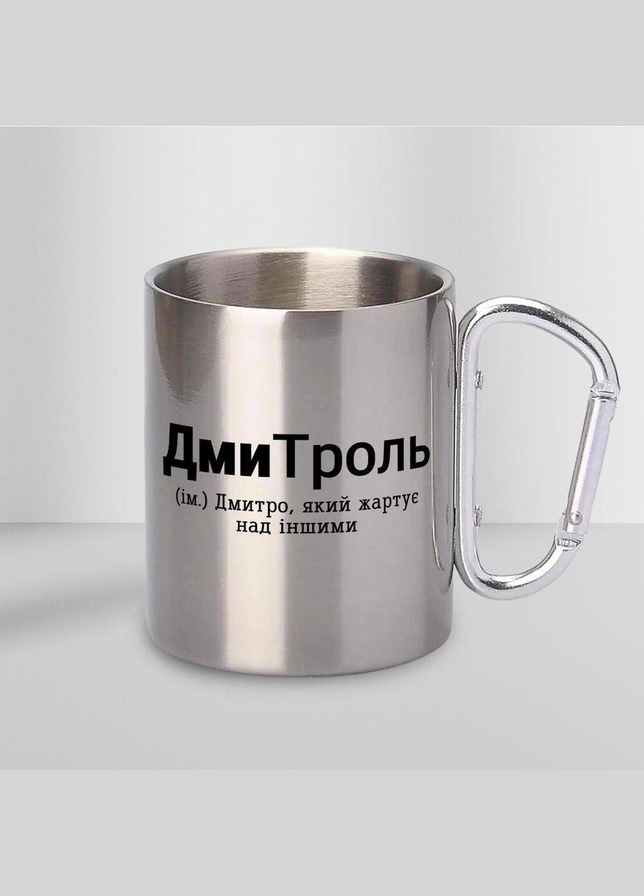 Кружка металлическая с карабином "Дмитроль" 300 мл Серебряная No Brand (324264139)