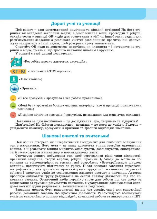 Геометрия. 7 класс. Тетрадь с элементами STEM Генеза (370052309)