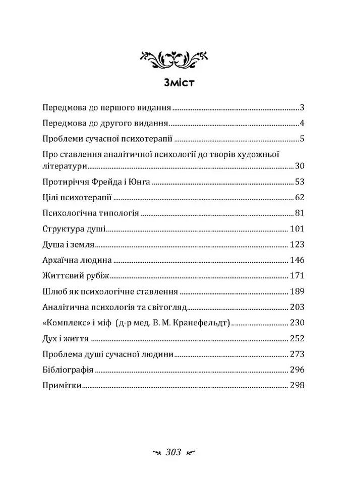 Проблемы души нашего времени Видавництво "Центр учбової літератури" (370112733)
