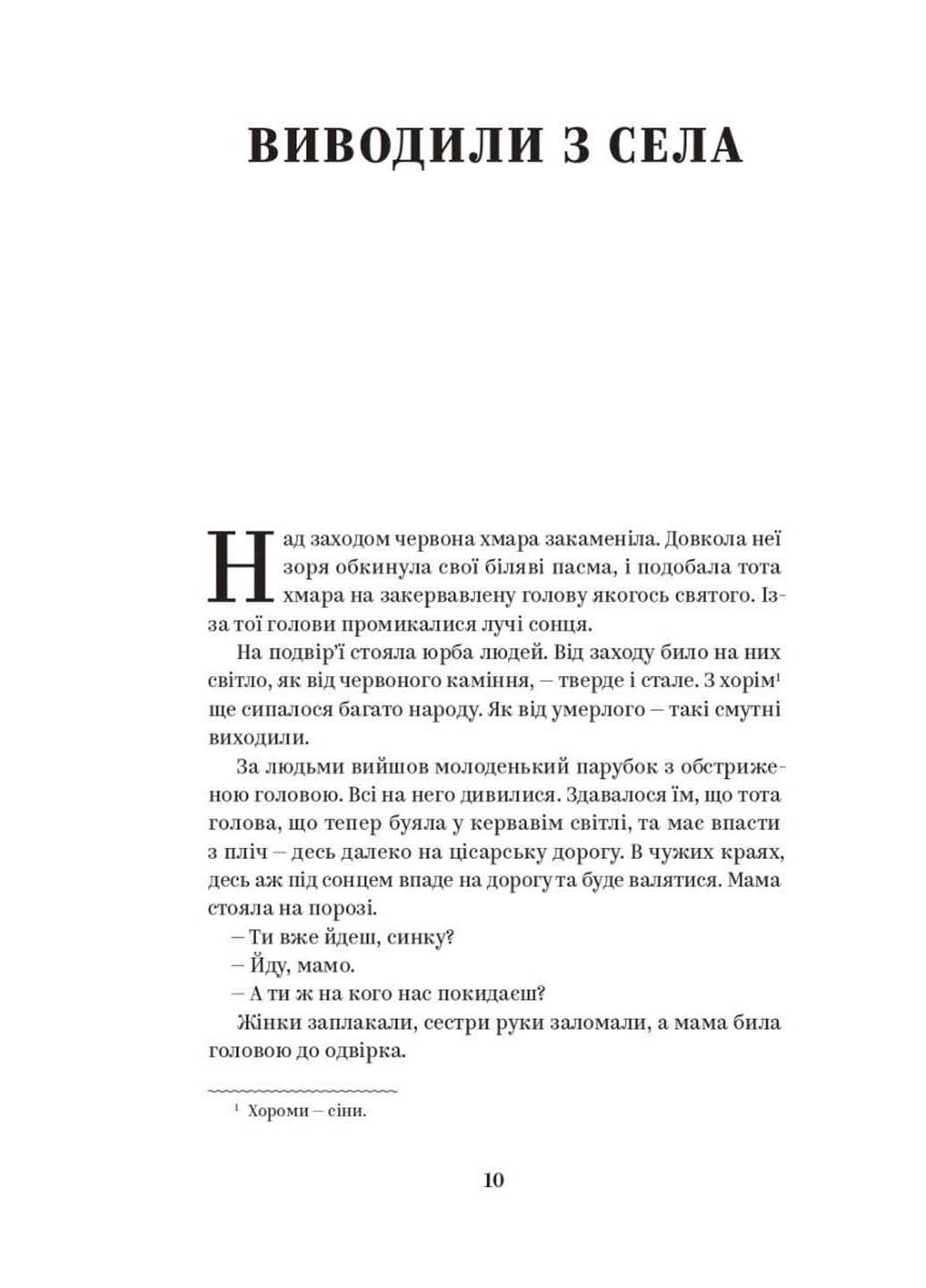 Книга Василий Стефаник. Избранные произведения Василий Стефаник 2023г 176 с Yakaboo Publishing (293059340)