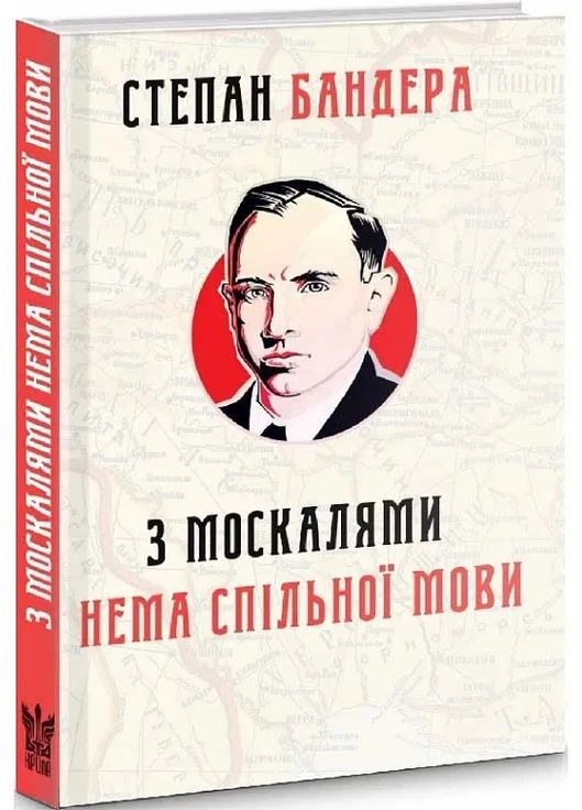 С москалями нет общего языка No Brand (385324499)