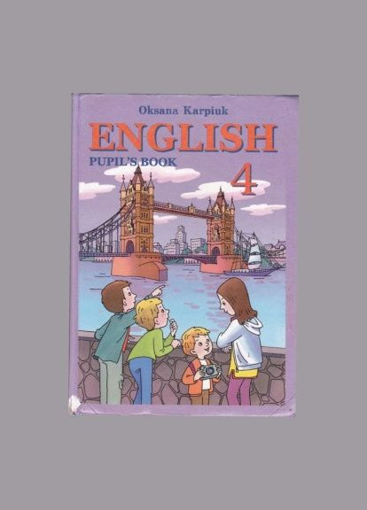 Підручник Англійська мова 4 клас Карпюк Оксана, English 4. Pupil's book Oksana Karpiuk, вид., 2011, укр Лібра Терра (315035626)