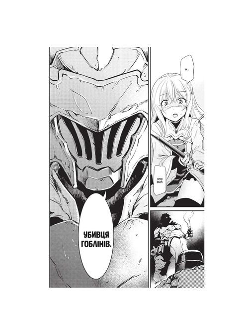 Настільна гра Убивця гоблінів. Омнібус 1 (Томи 1–2) Mal'Opus (371902672)