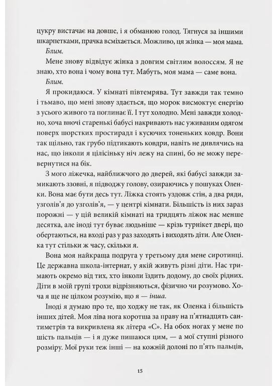 Преодолевая боль. Мемуары об отваге и триумфе Локальна Історія (370065714)