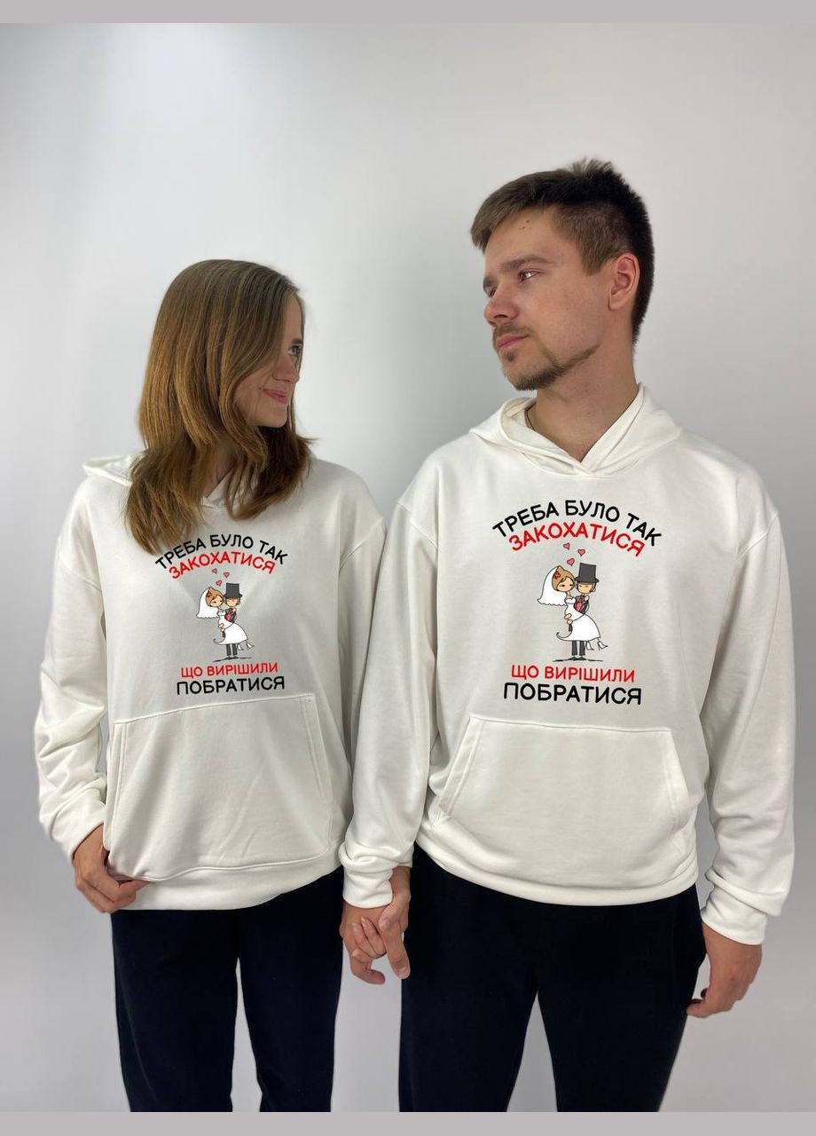 Парні худі з капюшоном без флісу, в білому кольорі, принт "Треба було так закохатится, що вирішили побратися" (979) Hand Made (358897056)