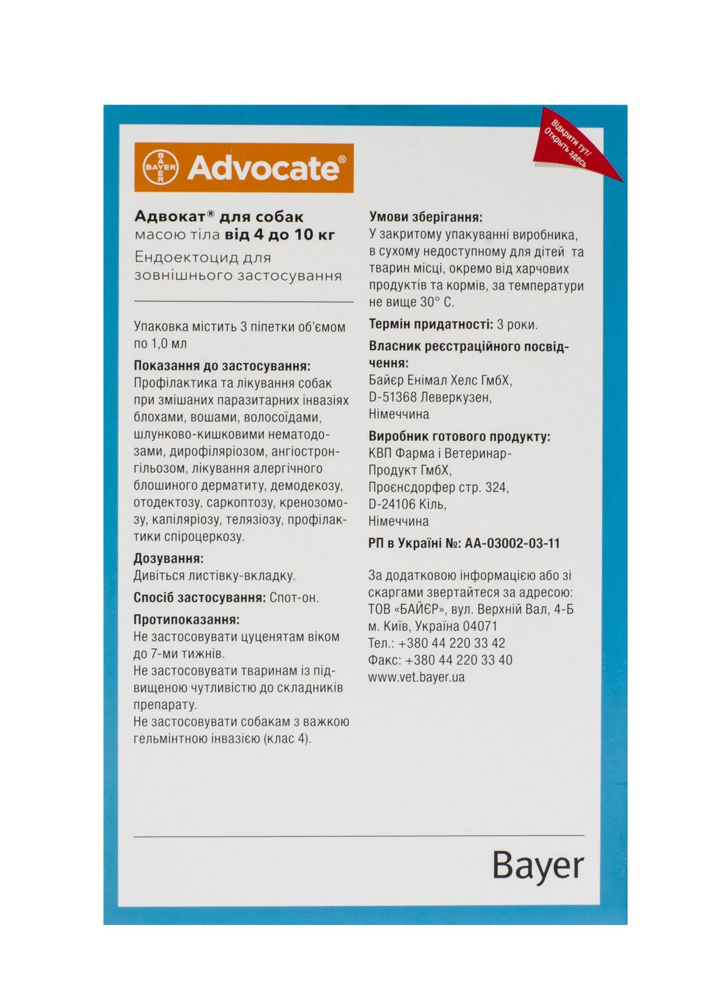 Краплі Адвокат від заражень ендо та екто паразитами для собак 4-10 кг 3 піпетки (4007221037392/4007221017530) Bayer (314836711)