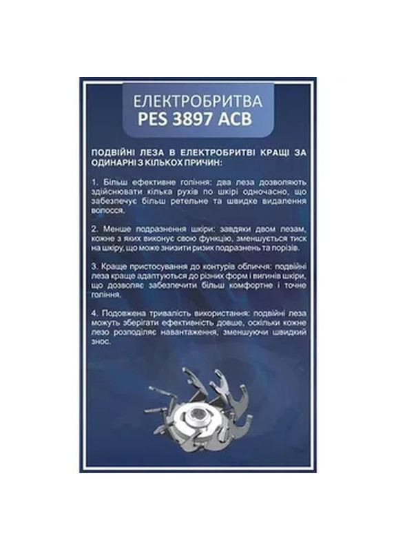 Электробритва мужская PES 3897 ACB PRIME TECHNICS (365071158)