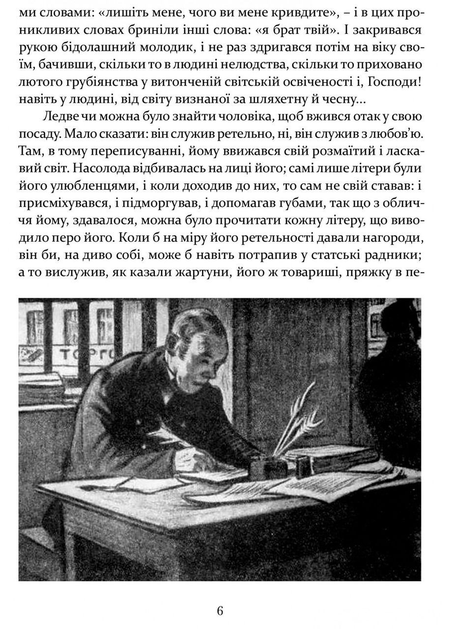 Книга для детей Шинель. Ревизор / Николай Гоголь. Серия Школьная полка (на украинском языке) Видавництво "Апріорі" (335210060)