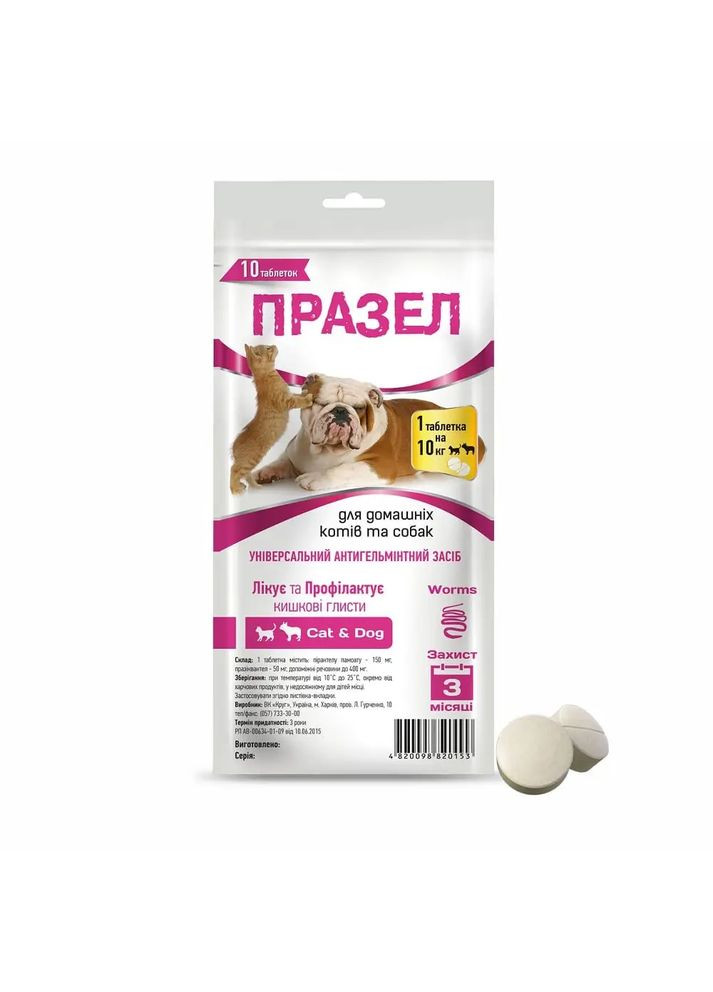 ПРАЗЕЛ таблетки для кішок і собак, блістер/10 табл антигельмінтний препарат широкого спектру Коло (368710906)