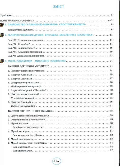 3 класс Планета Размышлений Учебное пособие по развитию мышления Гись Филяк Учебная литература РАНОК (315035463)