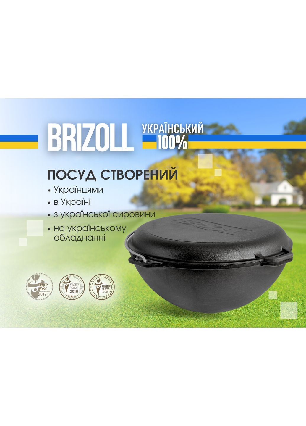 Казан чавунний азіатський 10 л з кришкою-сковородою гриль та триногою Brizoll (370622653)