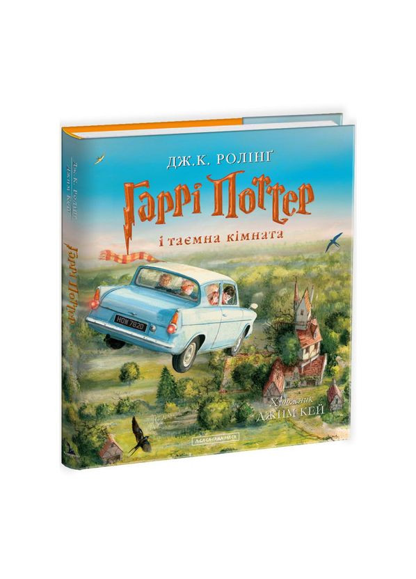 Гаррі Поттер і таємна кімната (ілюстрована) — Джоан Роулінг |, книга українською, нова, тверда, ілюстрована А-БА-БА-ГА-ЛА-МА-ГА (368879332)