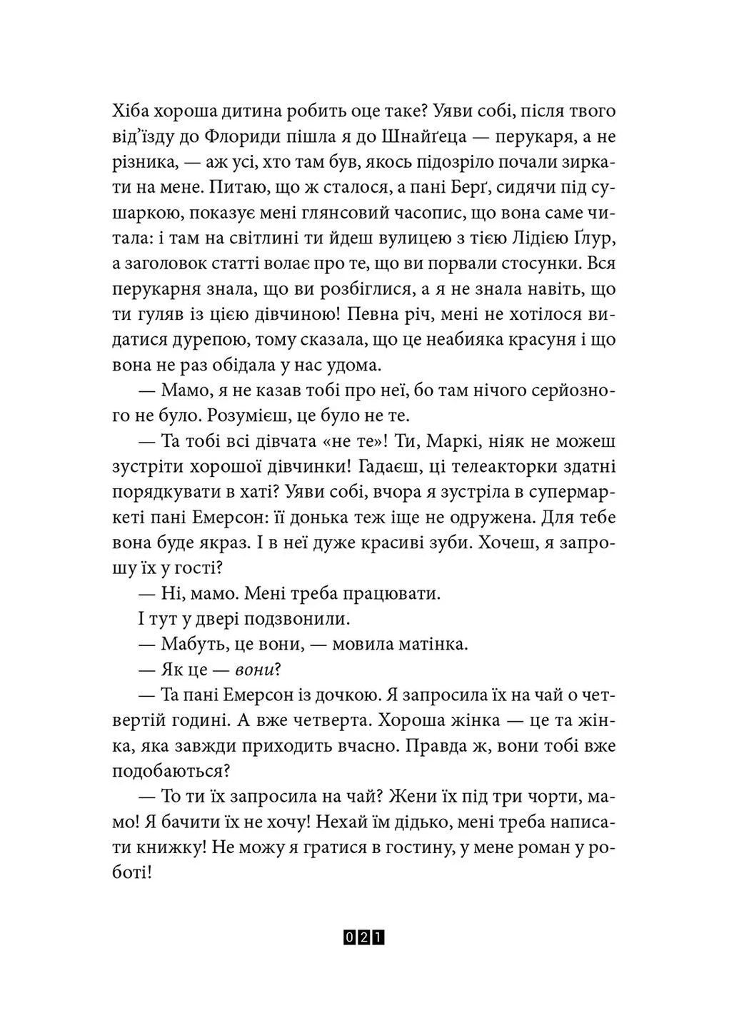 Правда о деле Гарри Квеберта No Brand (393941001)
