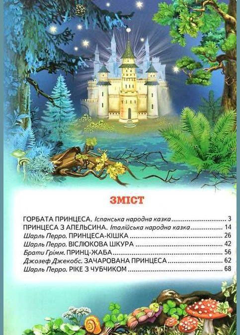 Книга Кращі казки про принцес ( ) Белкар-книга (338878406)