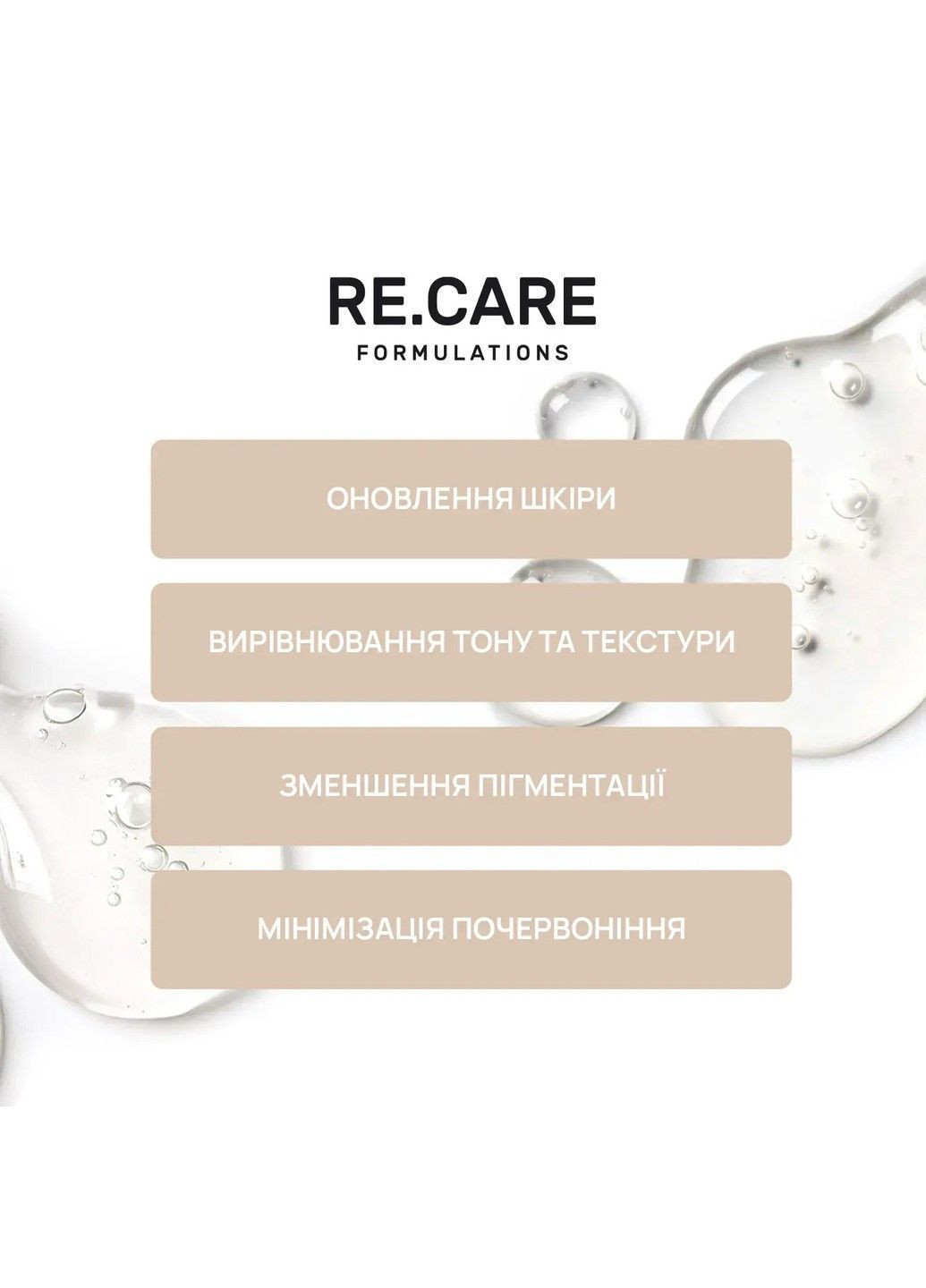 Обновляющий феруловый пилинг Renewing Ferulic Peel 30 мл Re.Care (369622868)
