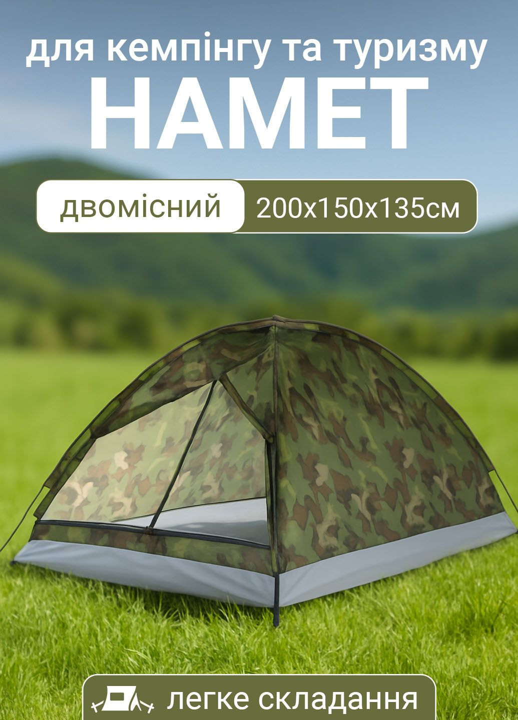 Автоматическая туристическая палатка камуфляжная 2-местная – для кемпинга и рыбалки FP (345562895)