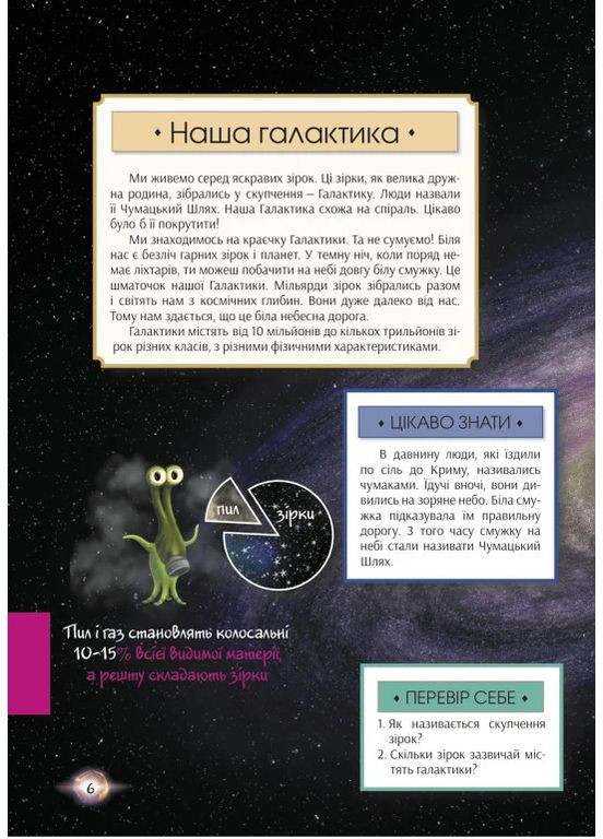 4D Книга о космосе "Вселенная" с дополненной реальностью FastAR Kids (370076945)