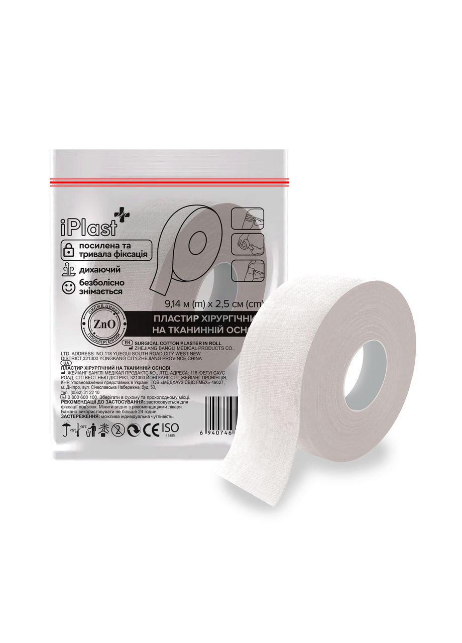 Пластир хірургічний на тканинній основі котушка 9,14 м х 2,5 см iPlast (346086470)