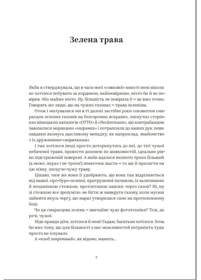 Авантюрки на зеленой траве Видавництво Білка (370609739)