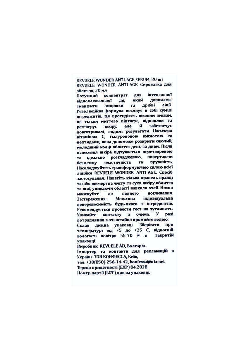 Сироватка для обличчя омолоджувальна Wonder Anti-Age з пептидами, 30 мл REVUELE (369374639)
