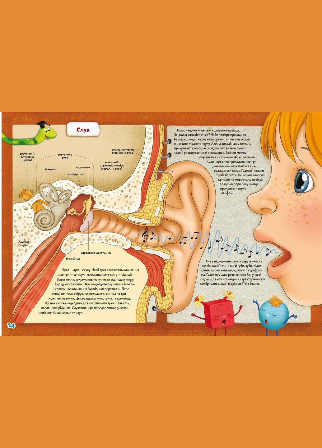 Школа почемучки. Тело. 55 развивающих наклейок Кристал Бук (327879028)