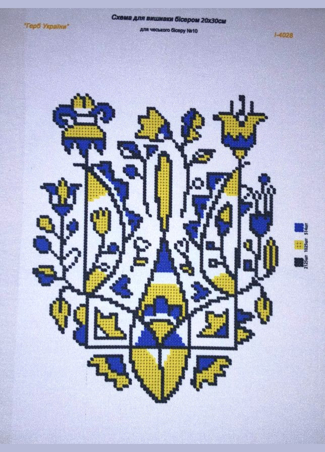 Схема для вишивання бісером УКРАЇНА на габардині з підклеєним флізом /А4 І-4028 FROM FACTORY SUKR3 (360895682)