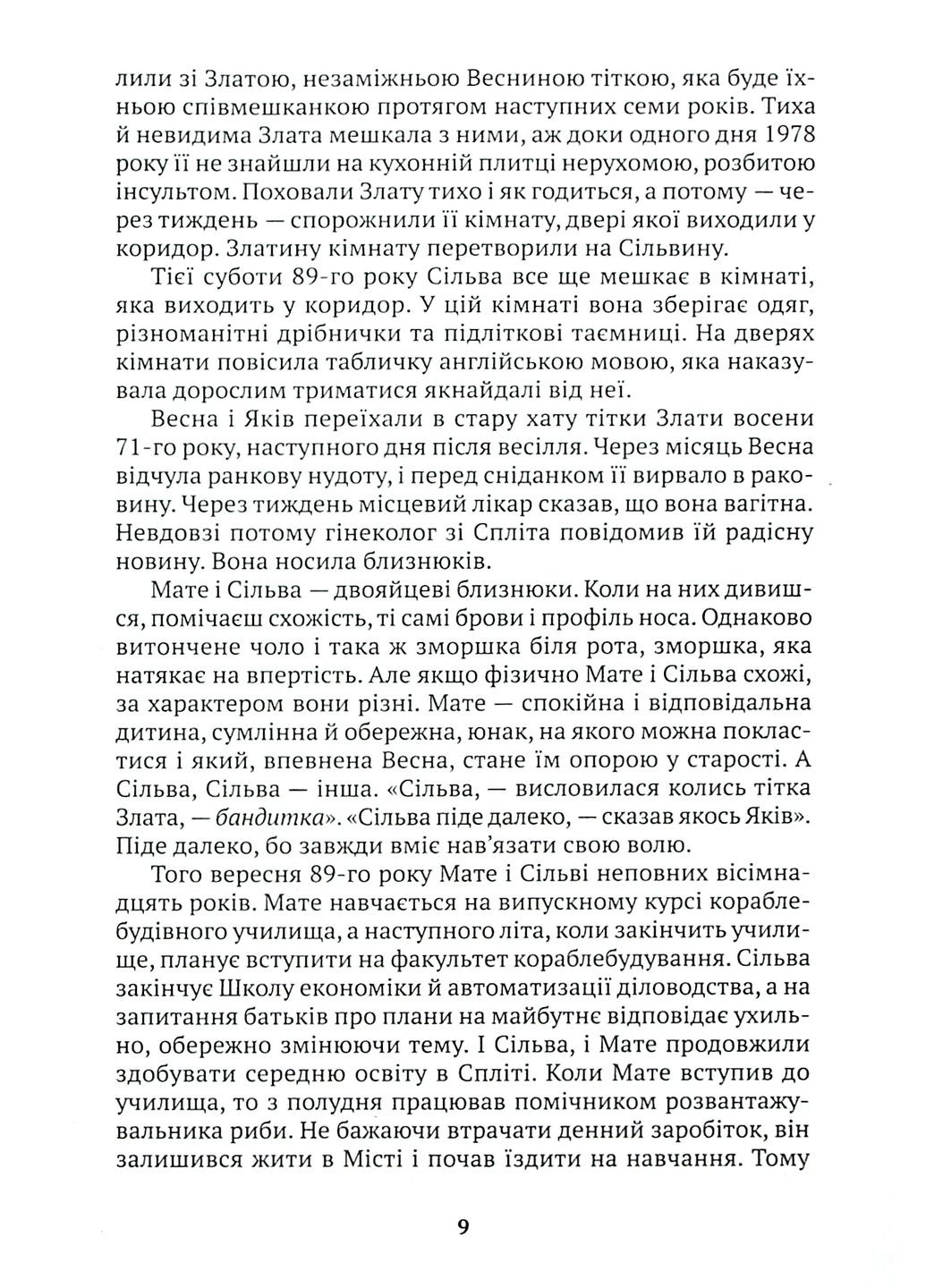 Красная вода Видавництво Анетти Антоненко (370053014)