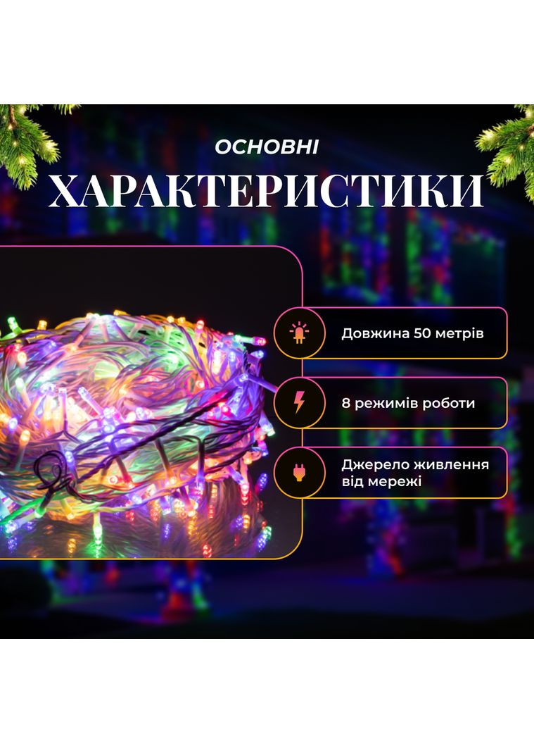 Гірлянда Нитка вулична 500 LED 50 м біла, мультиколор GarlandoPro (363967559)