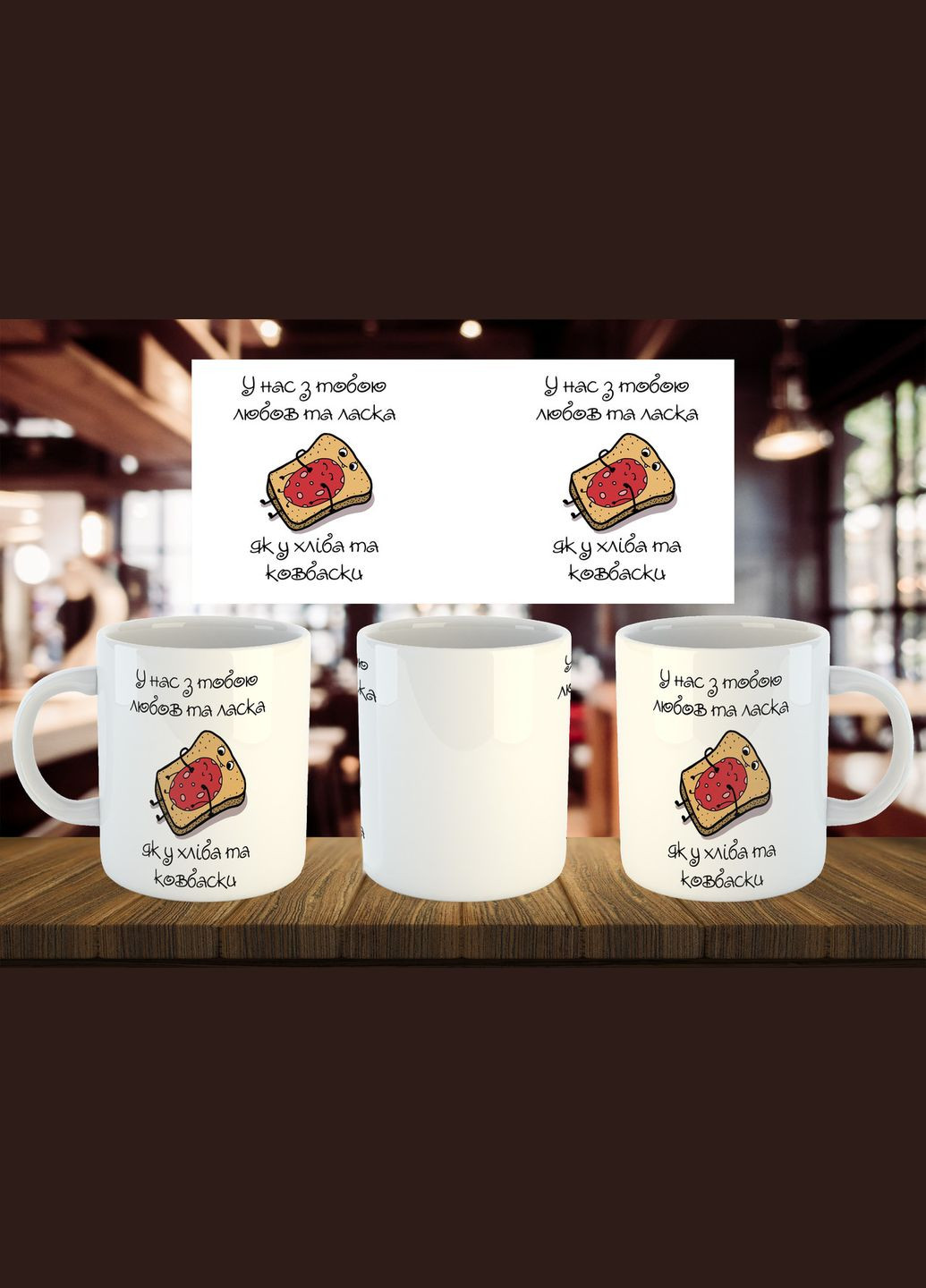 Чашка хлебчик с колбаской 330 мл No Brand (316087410)