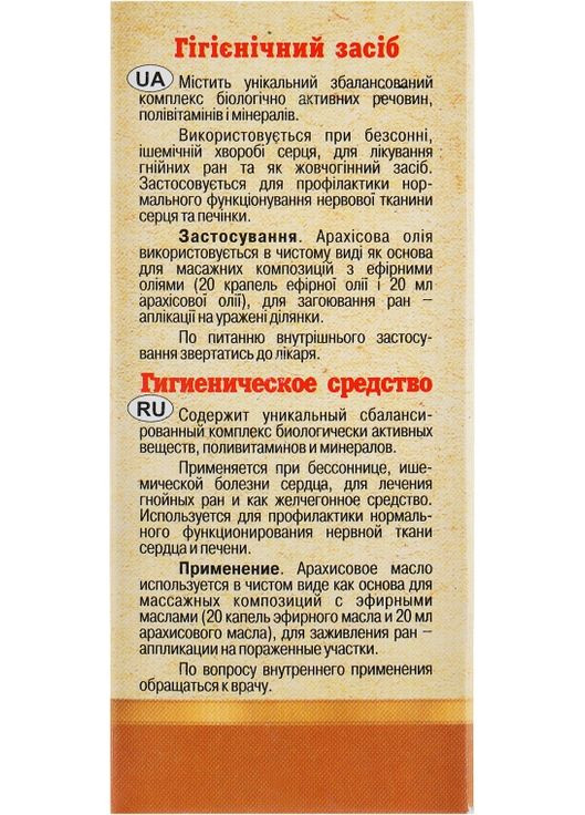 Натуральное масло "Арахисово" 30ml (301531-39420) Адверсо (368644526)