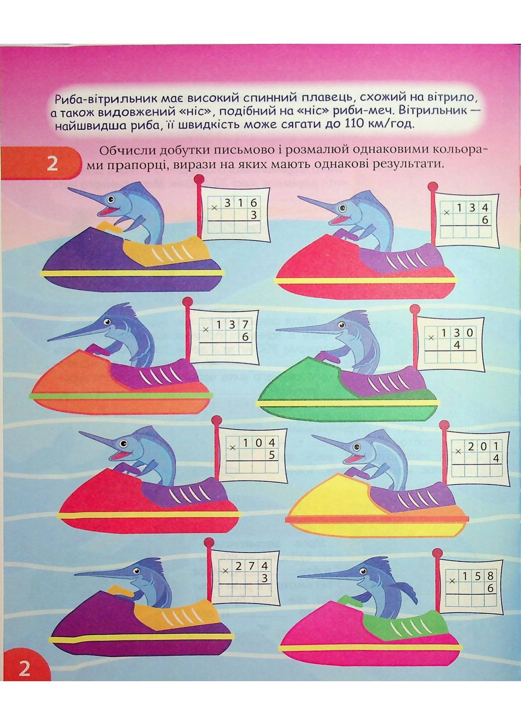 Интересный тренажер по математике. Умножение и деление. 4 класс Торсінг (370074863)