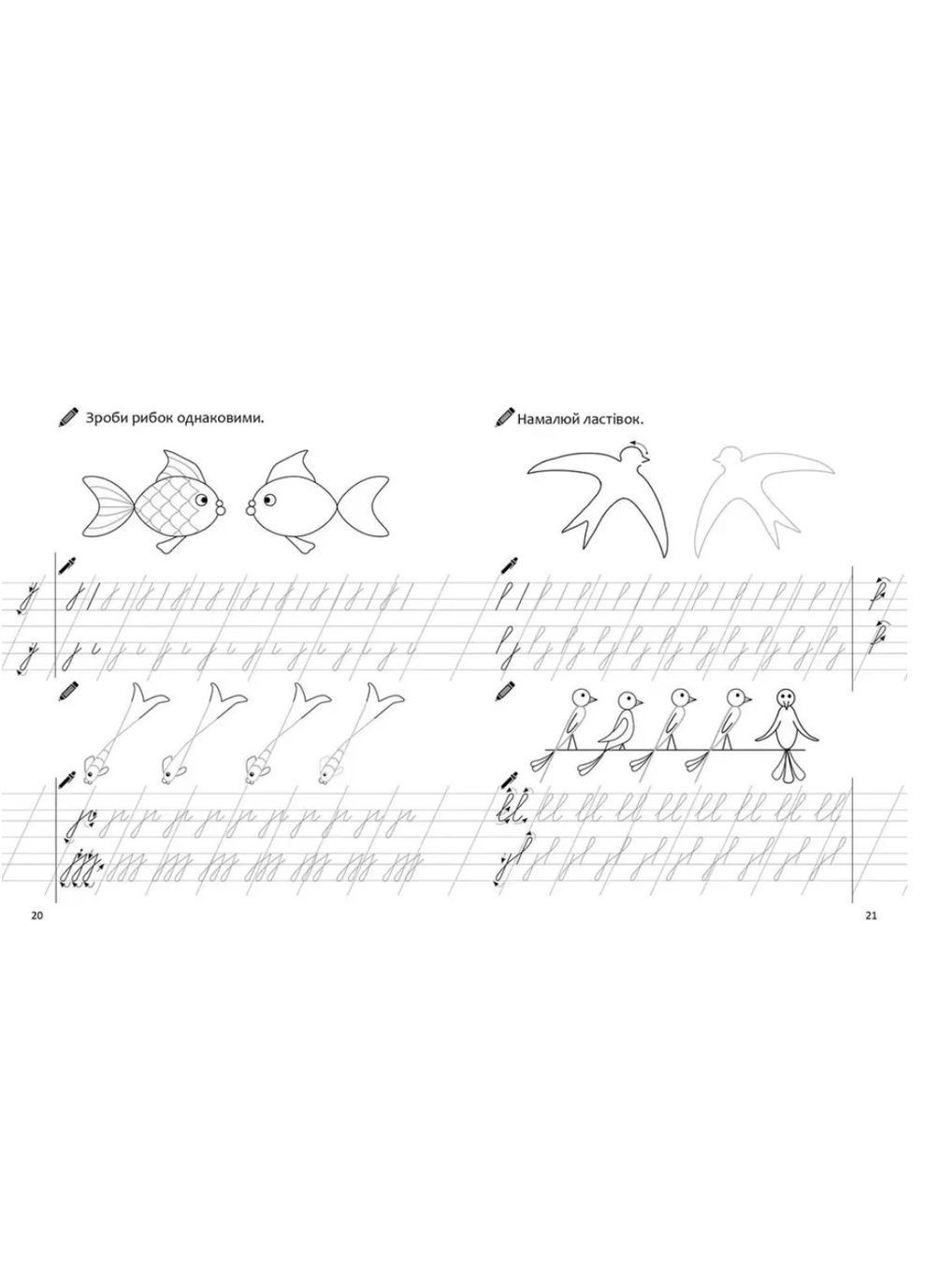 Прописи Первые шаги к письму 4+ Часть 1 () Талант 9789669891372 (366529837)
