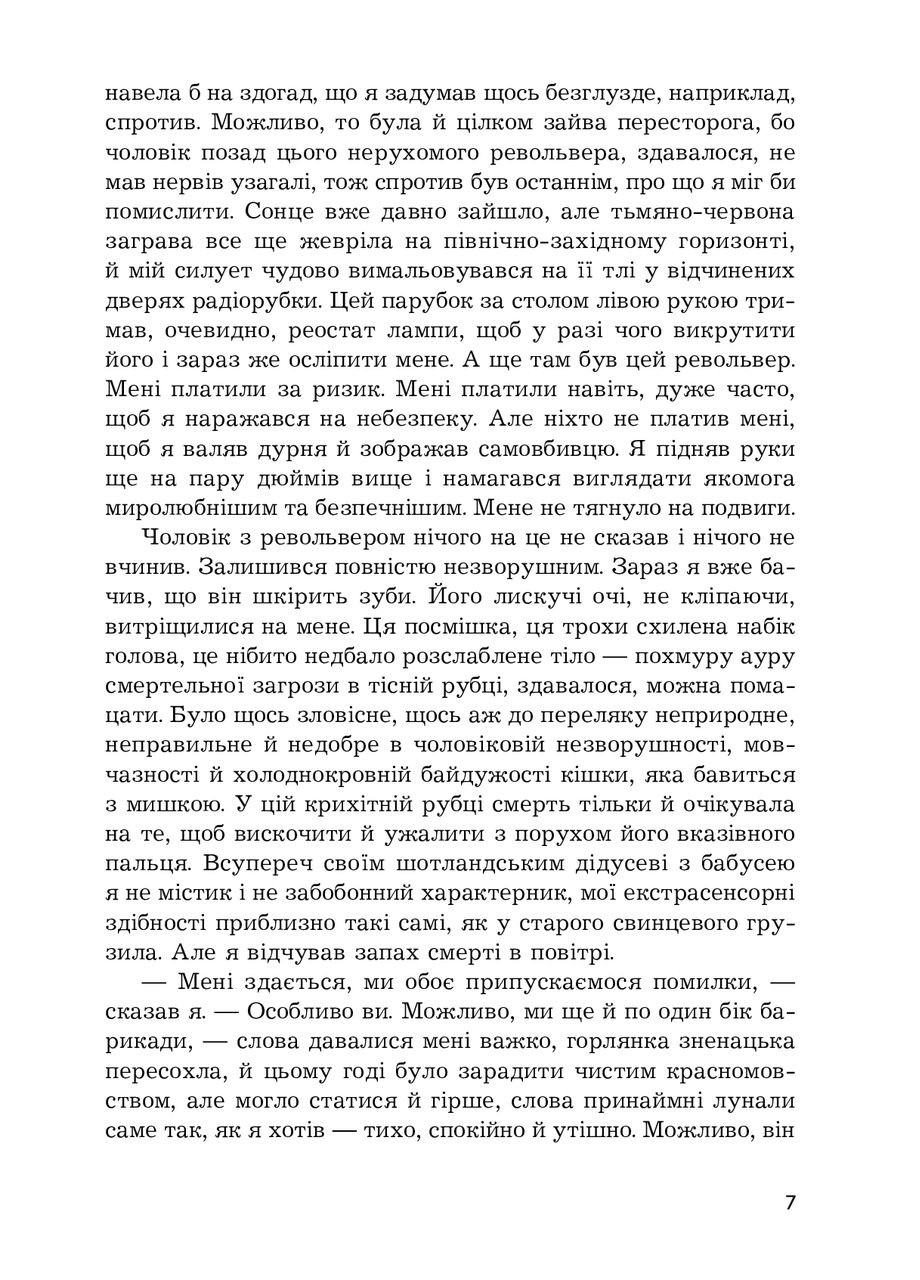 Когда пробьют восемь стаканов. Маклин Алистер Видавництво "Навчальна Книга-Богдан" (364957368)