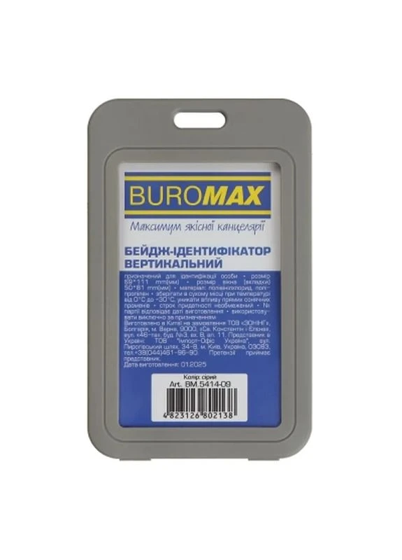 Бейдж вертикальный, 69 х 111мм, PP+PVC, (BM.5414-09) Buromax (400020096)
