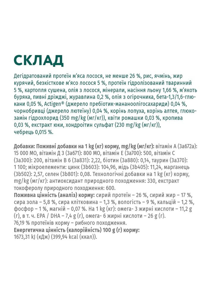 Сухой корм для собак средних и крупных пород гипоаллергенный с лососем 12 кг B1740711 Optimeal (340843300)
