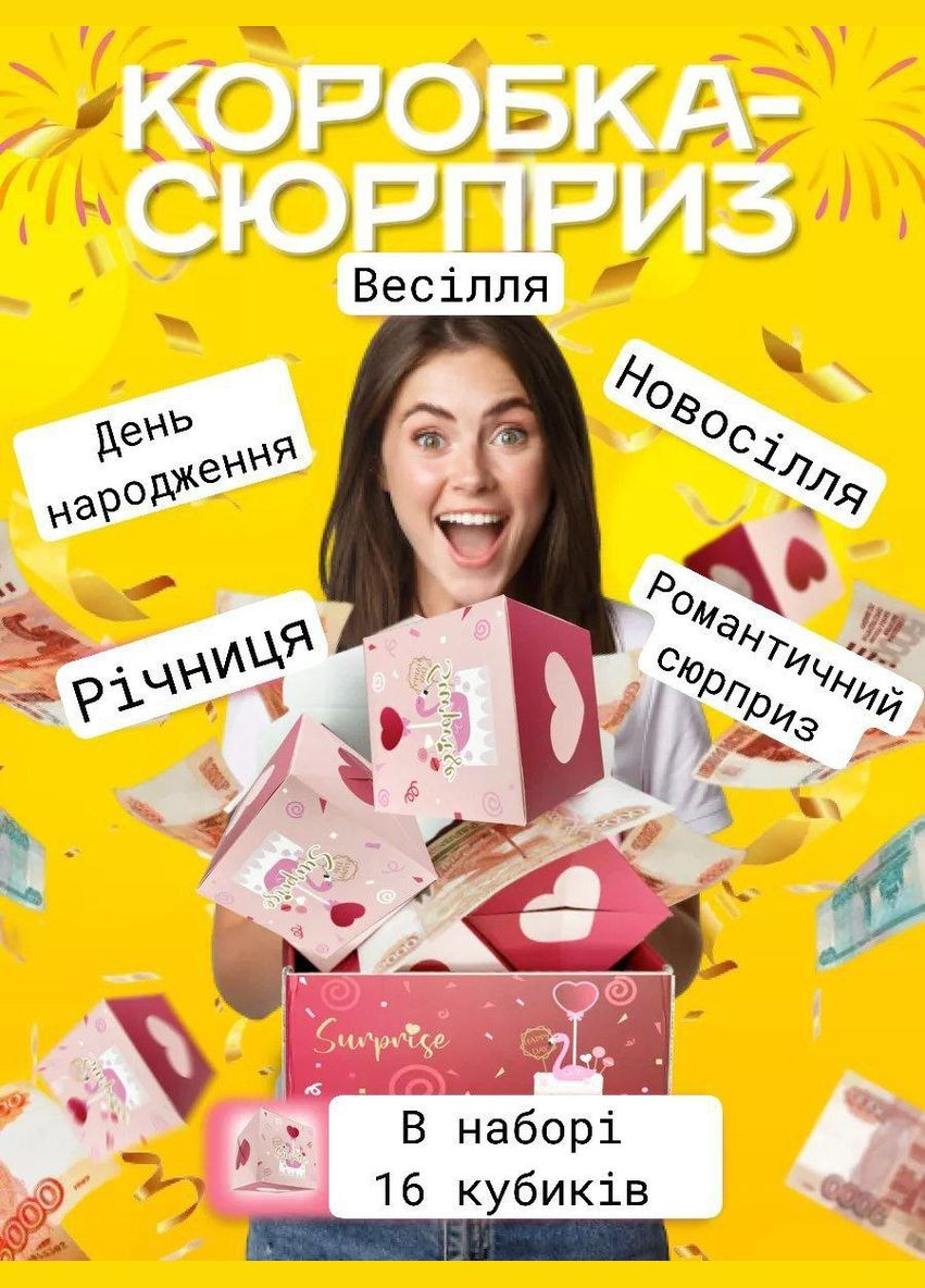 Подарунковий святковий набір сюрприз комплект пакет коробка з вилітаючими кубиками картками 20шт. рожевий No Brand Вітальний набір (317590261)