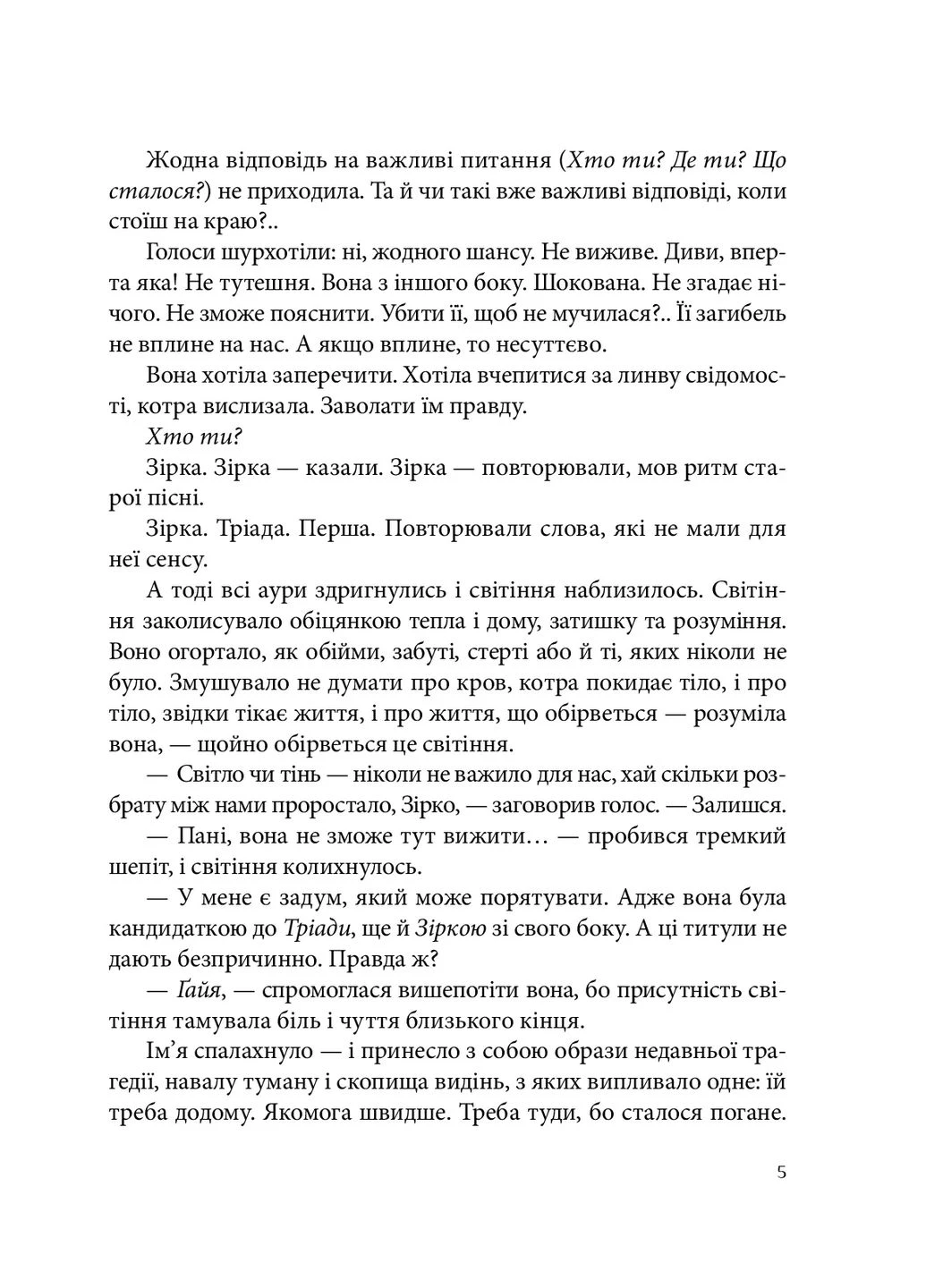Всі мої ключі і Гайя. Книга 1 No Brand (393588205)