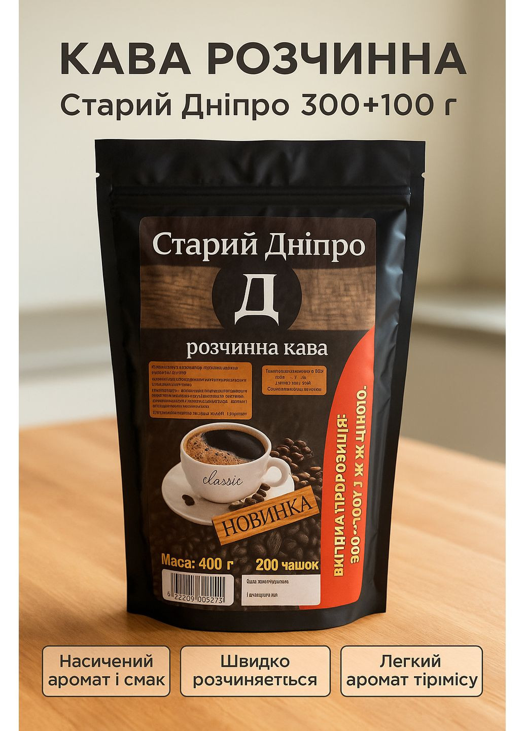 Кофе растворимый ТМ Старый Днепр 400 г No Brand (356005868)
