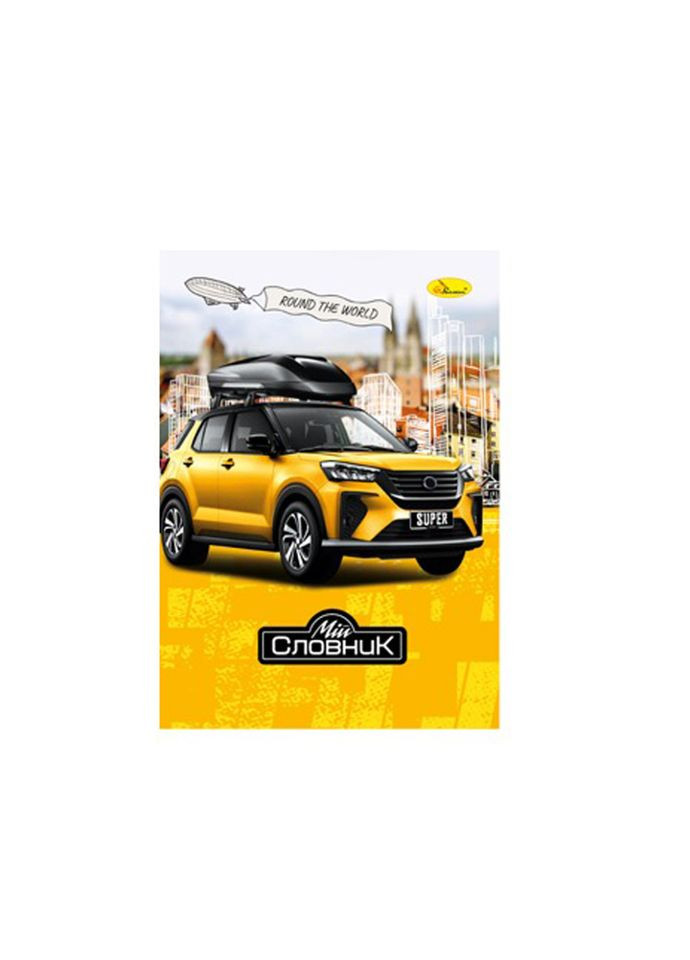 Тетрадь-словарь по иностранному языку "Round the world" АП-0503-1 Апельсин (300371390)