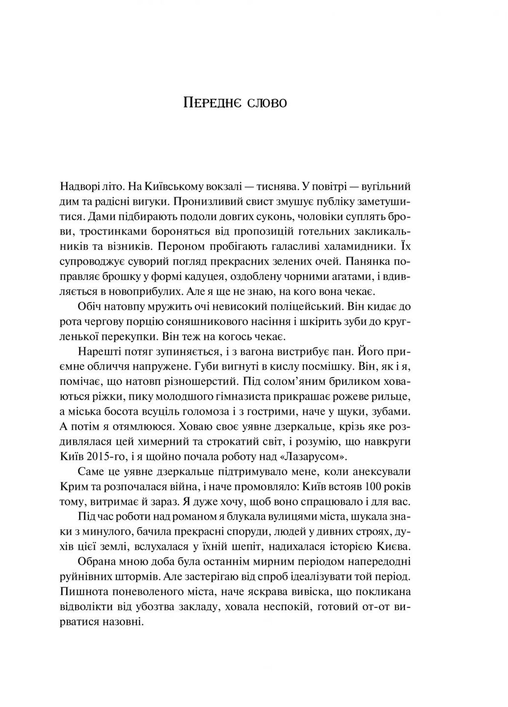 Лазарус Vivat (370055754)