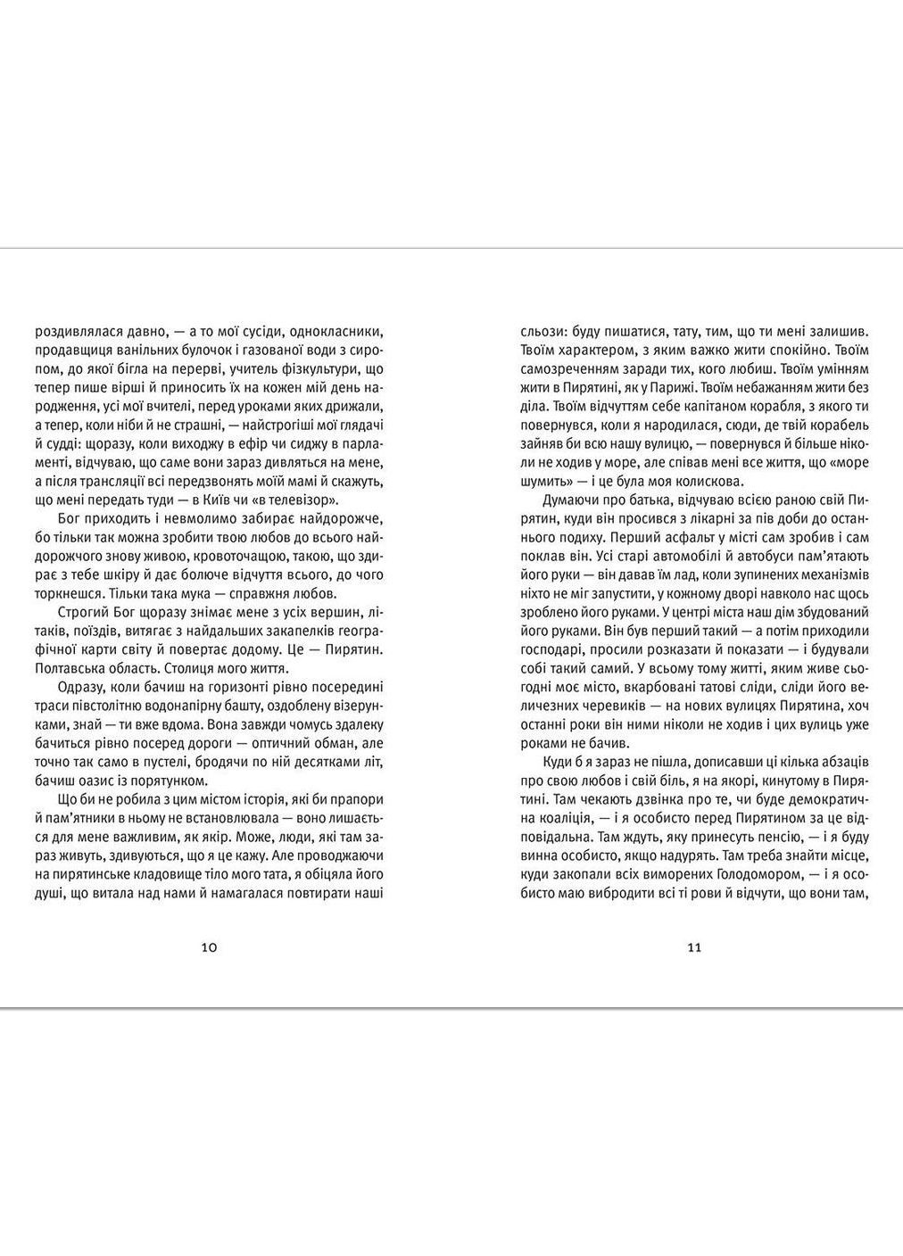 Книга Я вернулась. Обожаю. Автор – Ольга Герасимьюк. (Укр.) 9786176796282 Видавництво Старого Лева (279327422)