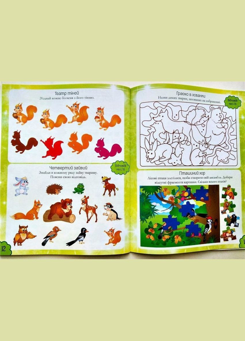 Наліпкові мозаїки. ЛІСОВІ ЗВІРЯТКА Пегас (316082395)