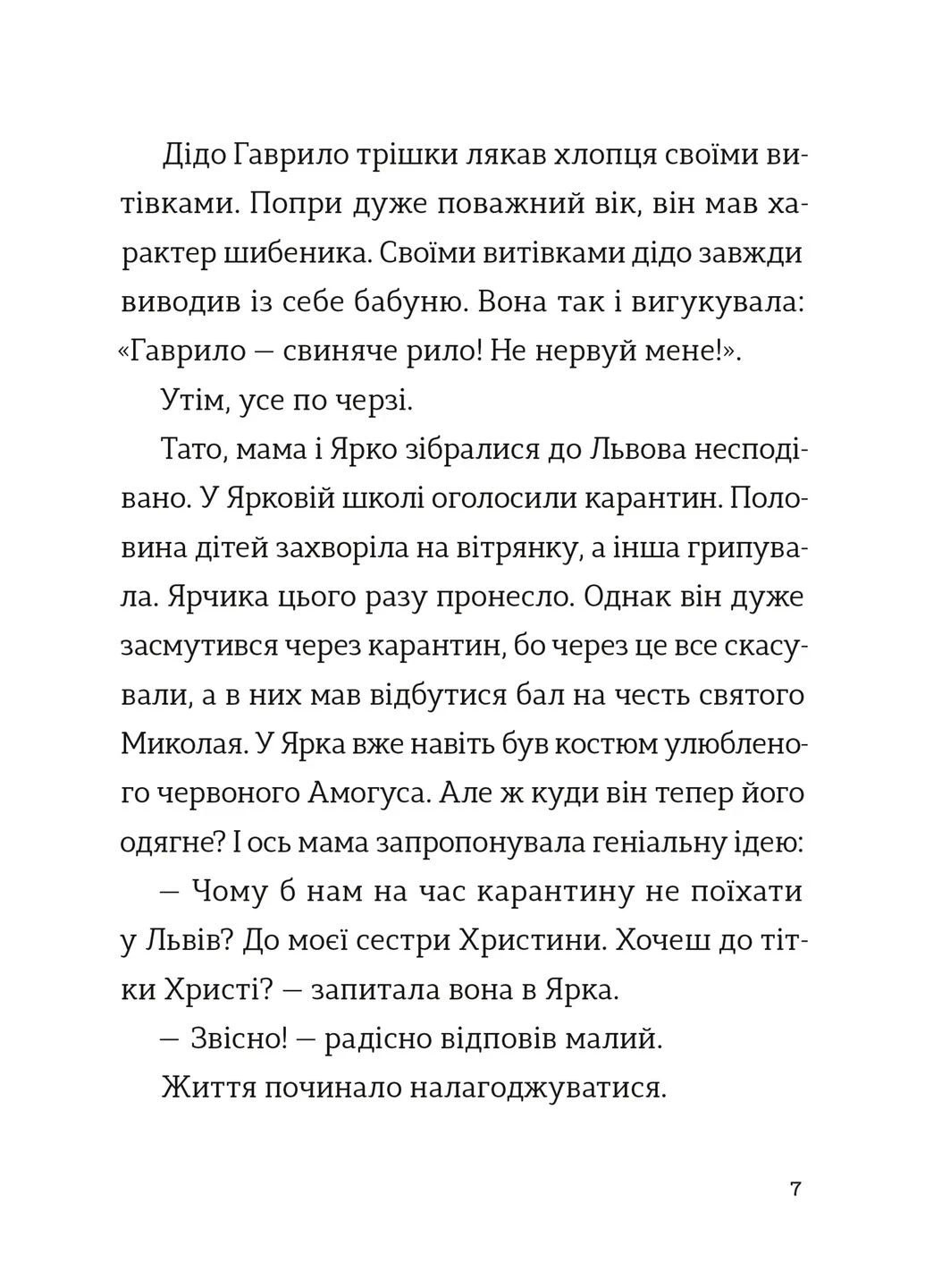 Комісар Яблучко і Святий Миколай Видавництво Старого Лева (370062034)