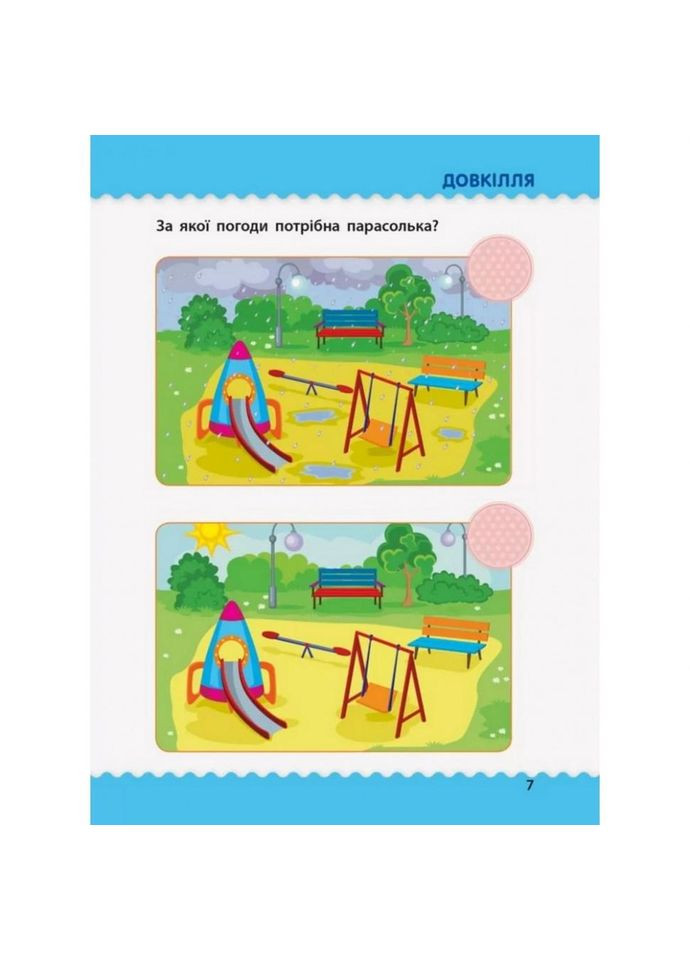 Учебная книга "Учеба: Тесты с наклейками" АРТ 11523 укр, 2-3 года Ranok Creative (330139687)