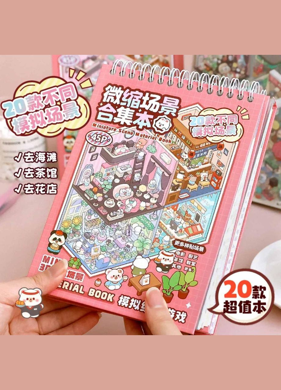 Набор/книга 3D Стикеры большие, наклейки, румбоксы, сделай сам DIY, наклейки миниатюрные комнаты 033 Maysternya (334891638)