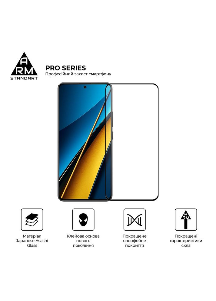 Защитное стекло Pro для Xiaomi Poco X6 5G/X6 Pro 5G/M6 Pro 4G Black (ARM73500) ArmorStandart (282704118)
