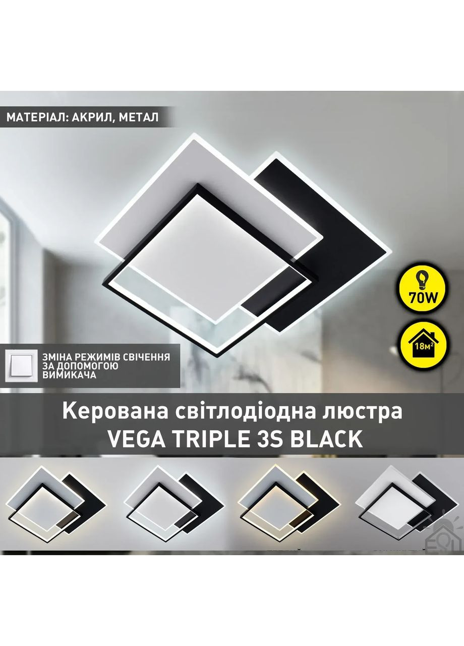 Люстра керована світлодіодна VEGA TRIPLE 3S 70 Вт 470х470х60 мм Чорно-Біла ESLLSE (365650696)